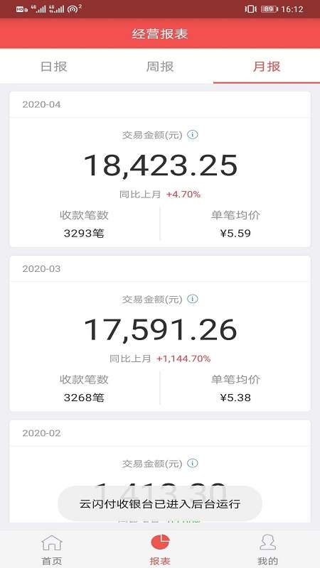 云闪付收银台app截图