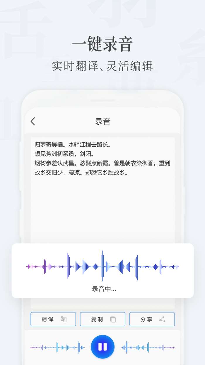 录音转文字大师app截图