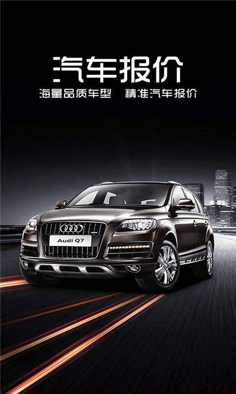 汽车图鉴app截图