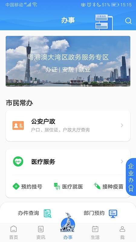 穗好办社保卡申领版截图