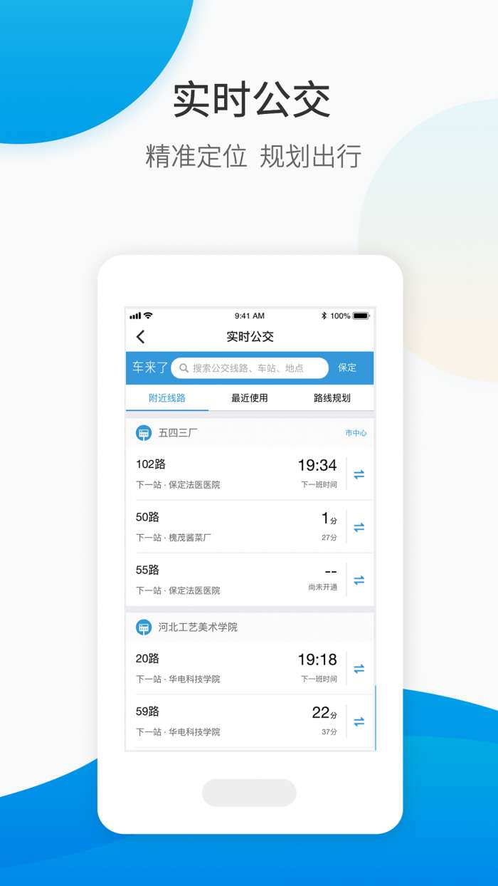 保定畅行app截图