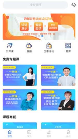 教师证智题库截图
