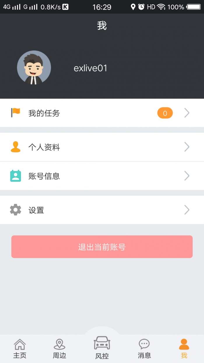 智慧风控app截图
