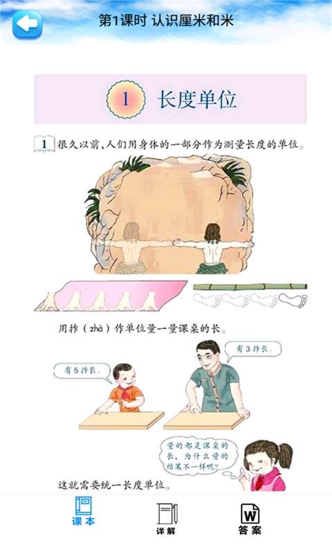 二年级数学上册人教版截图