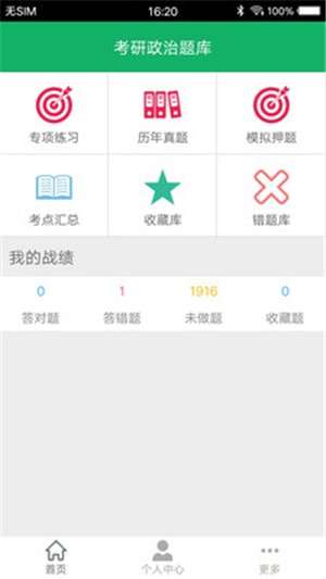 考研政治题集破解版截图