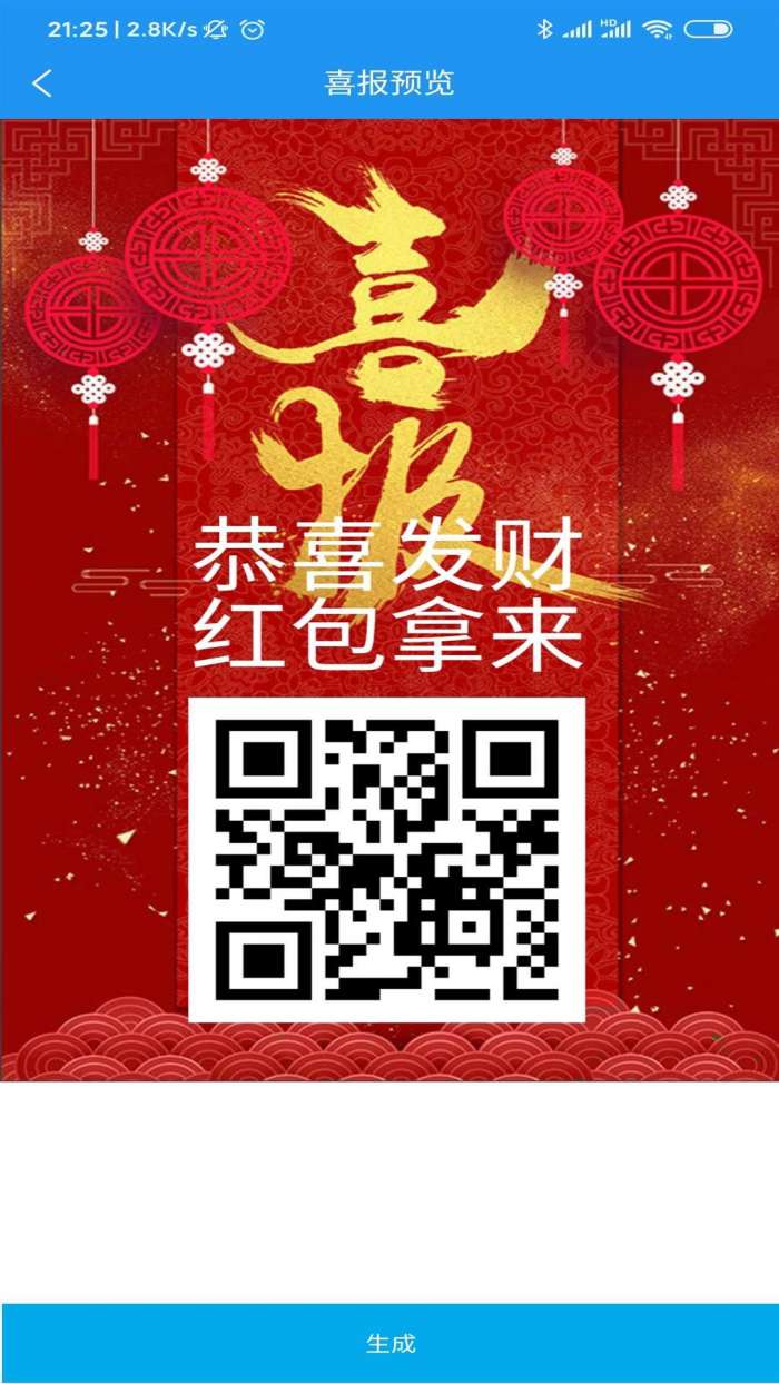 喜报编辑器app截图