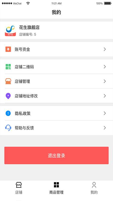 花生易购B端app截图