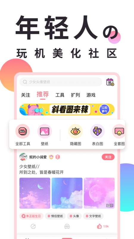 小精灵美化app截图