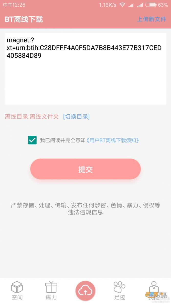 磁力云搜索免费版截图