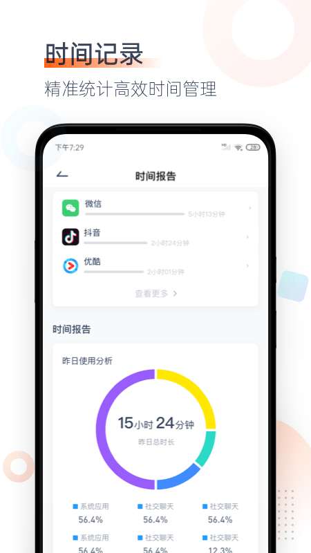 番茄时钟app截图