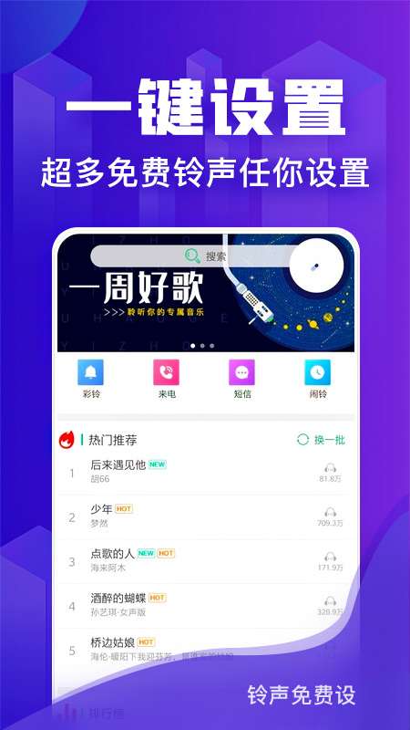 手机来电铃声app截图