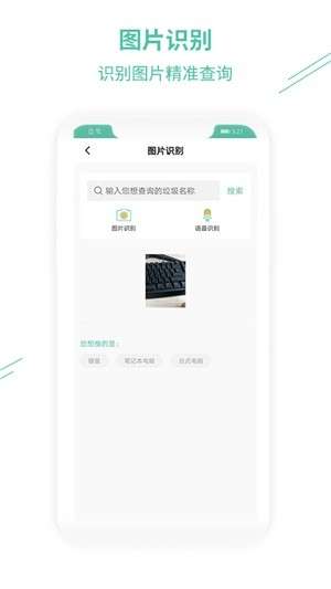 环保蜂垃圾分类最新版截图