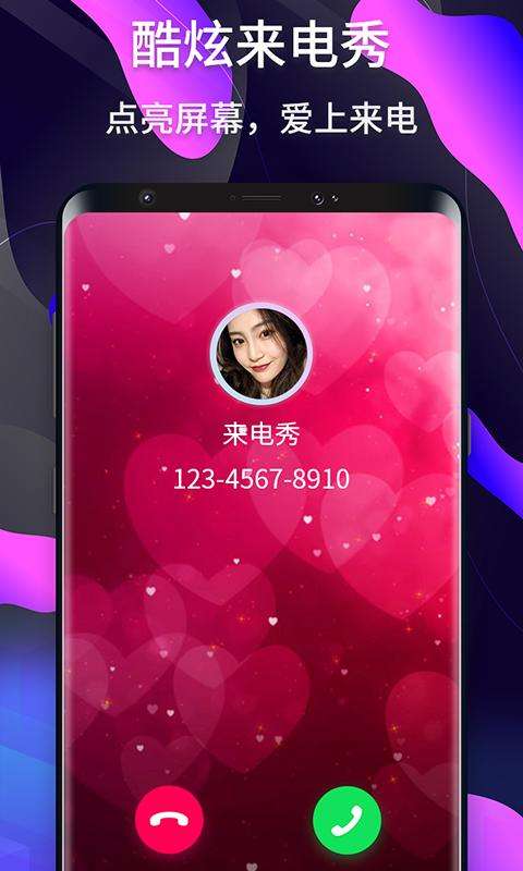 酷炫来电秀app截图