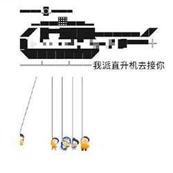 朋友圈我派直升机接你生成器 v