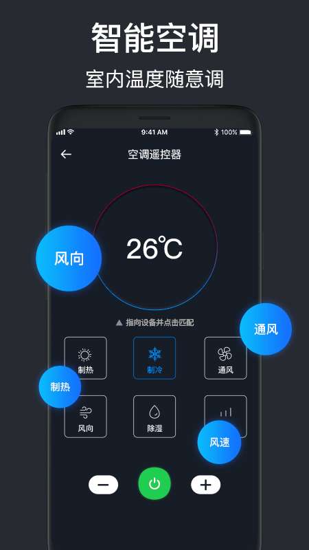 万能遥控器专业版app截图