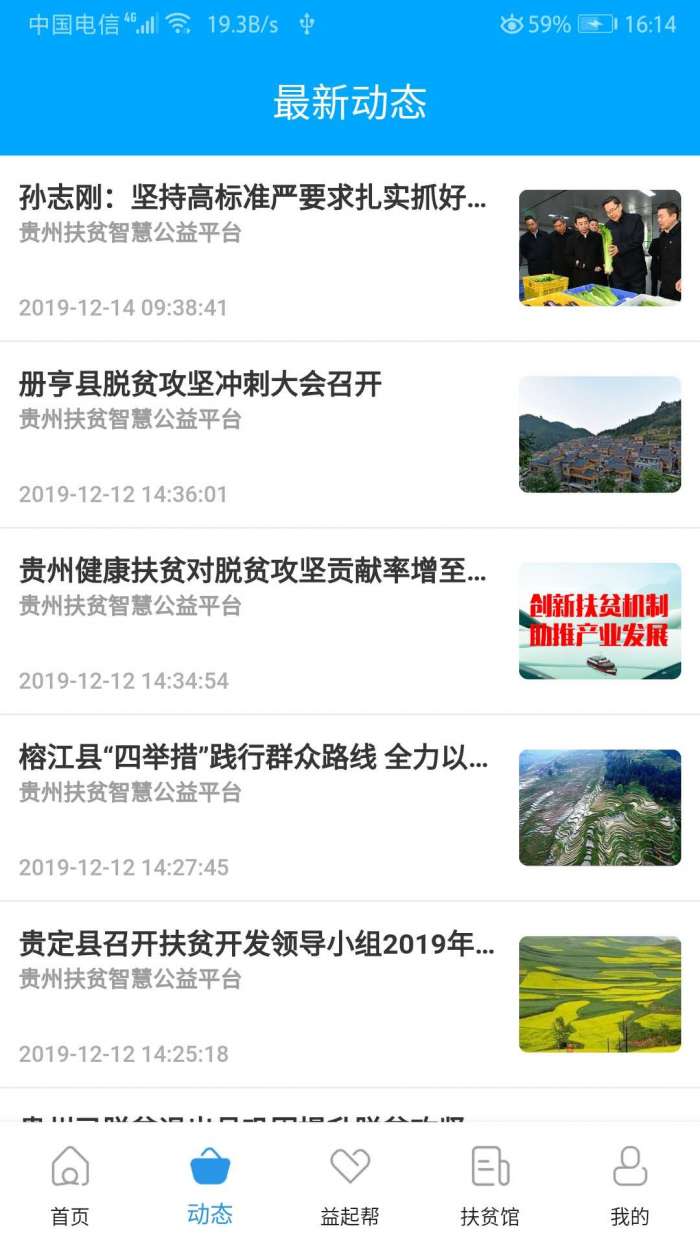贵州扶贫app截图