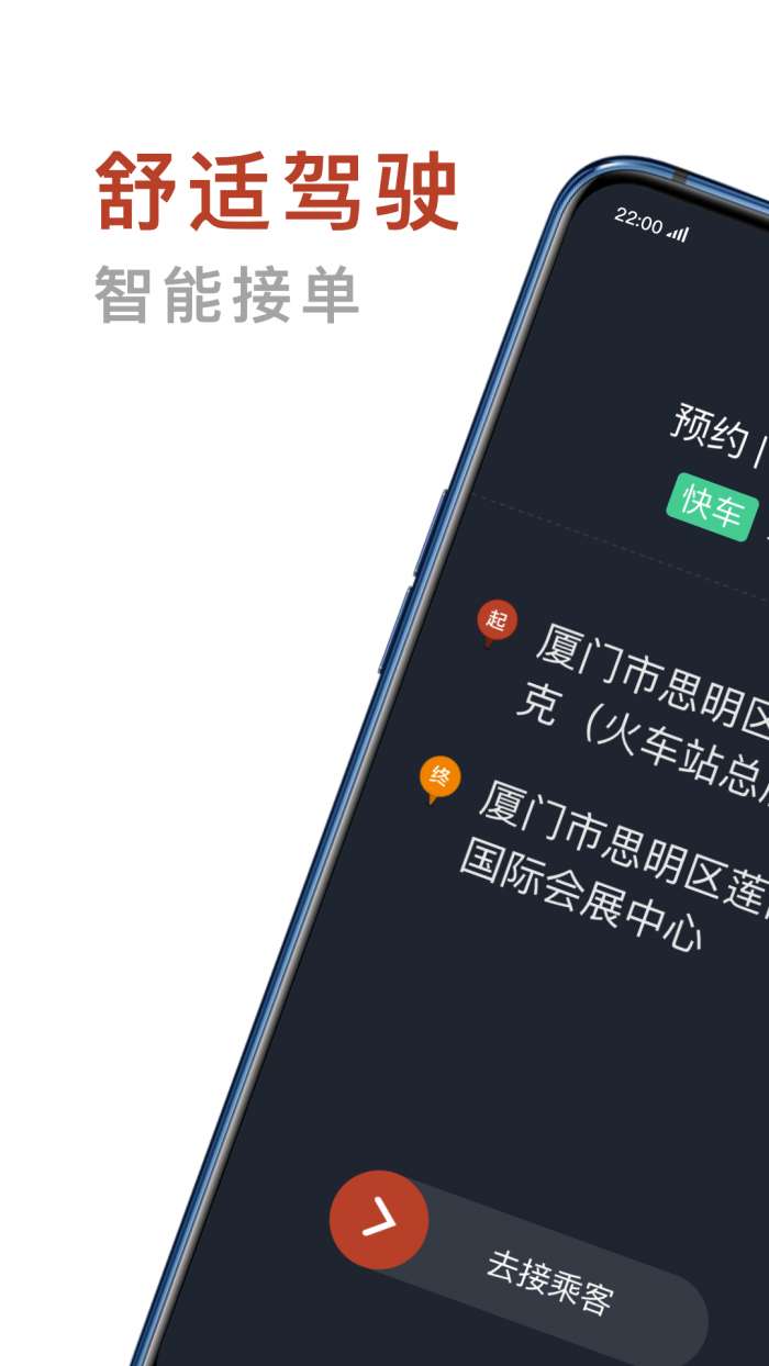 联途出行司机端app截图