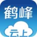 云上鹤峰app v1.1.1
