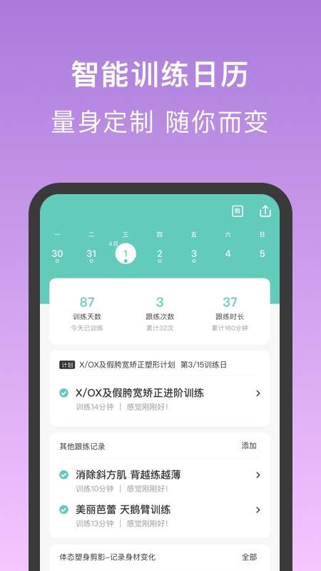 蛋壳跟练app截图