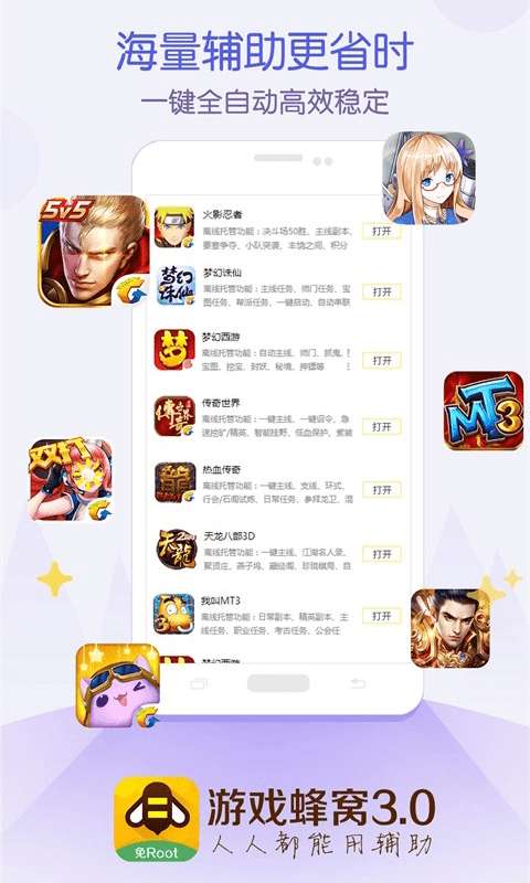 游戏蜂窝辅助脚本助手截图