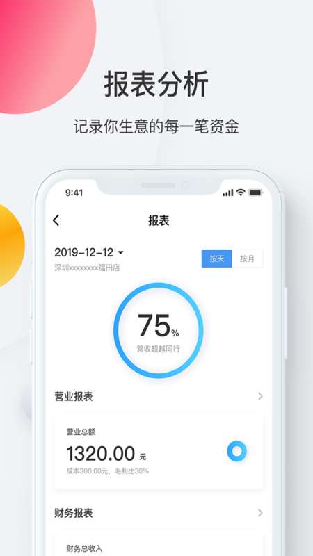 i店app截图