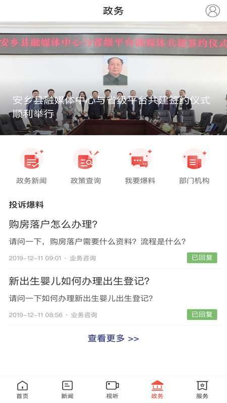 北有安乡app截图