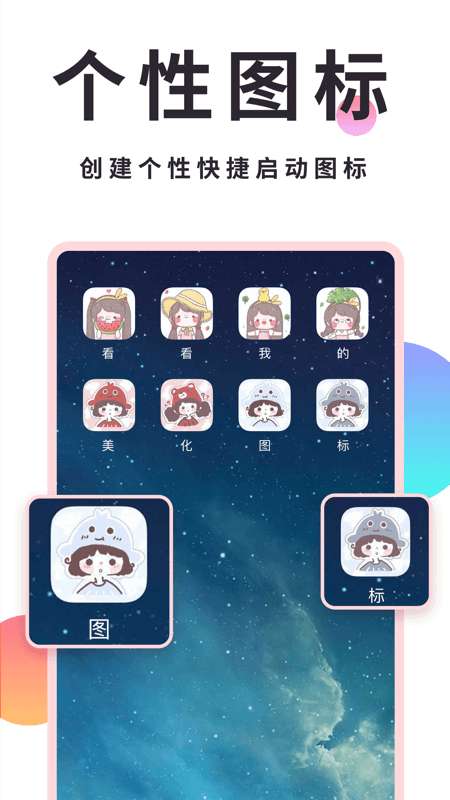 小精灵美化app截图