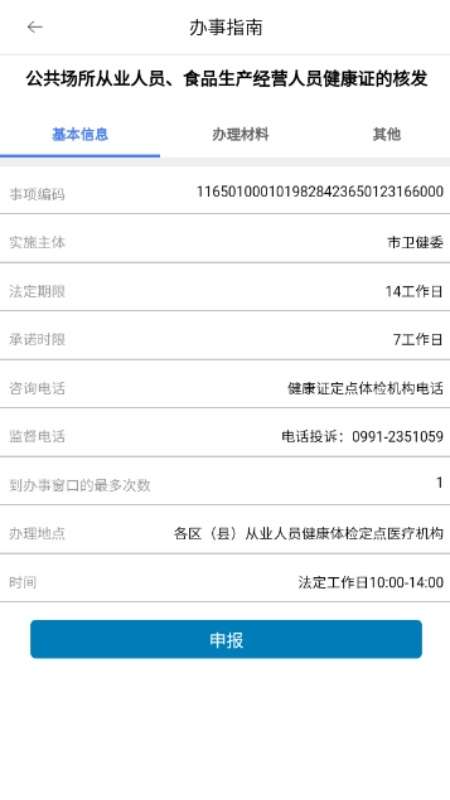 乌鲁木齐政务服务app截图