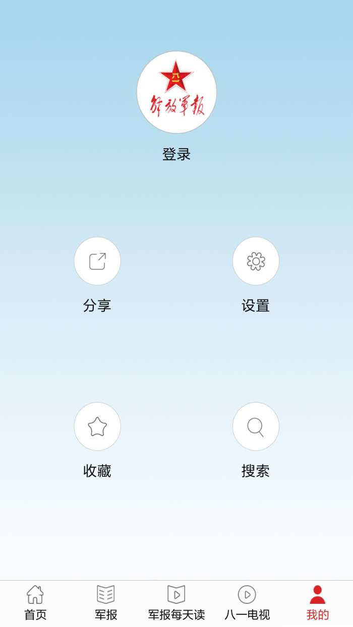 解放军报app截图
