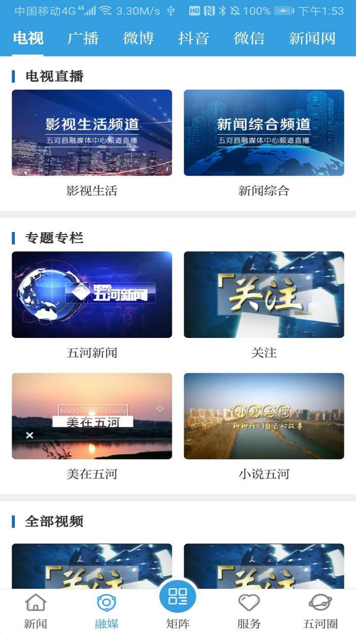 水韵五河app截图