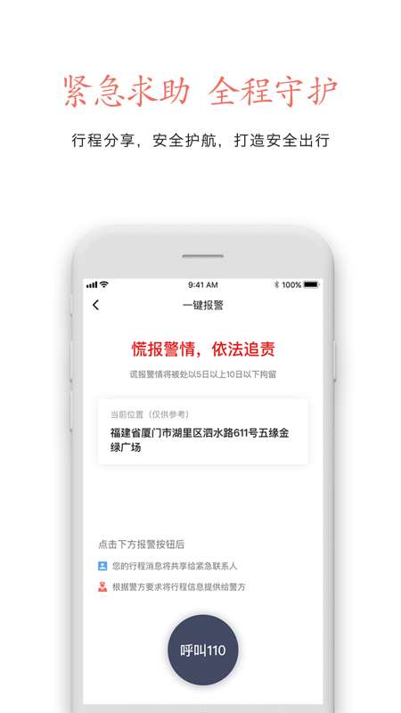 安达出行app截图