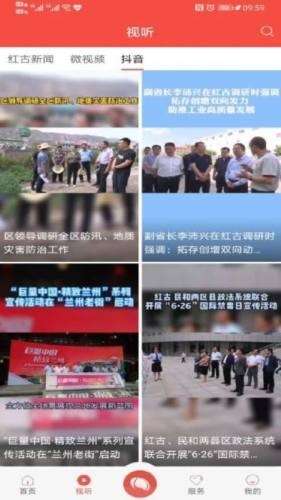 爱红古最新版截图