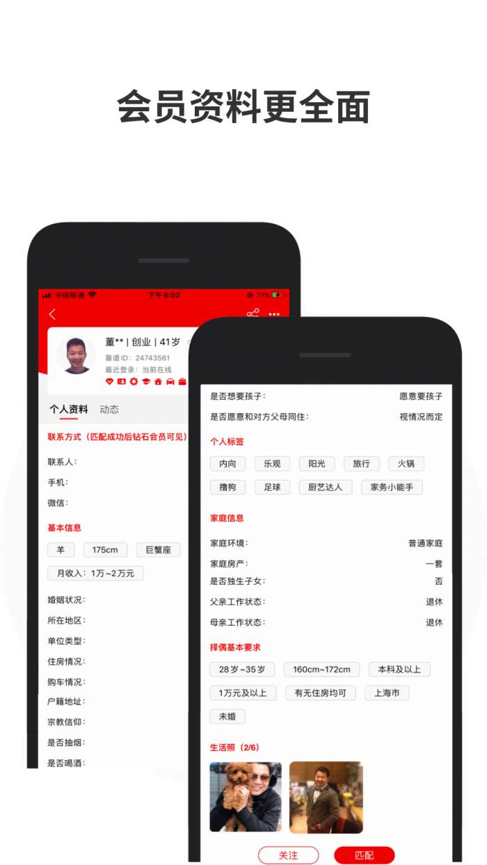 靠谱相亲app截图