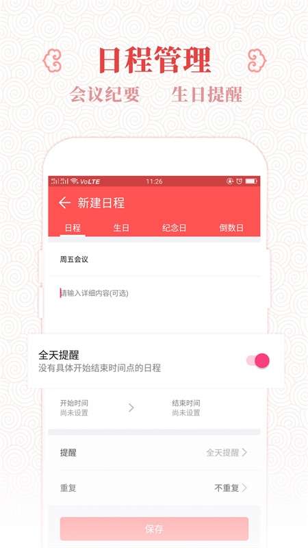 东方万年历app截图