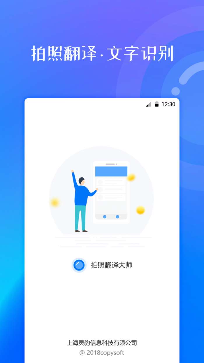 拍照翻译大师app截图