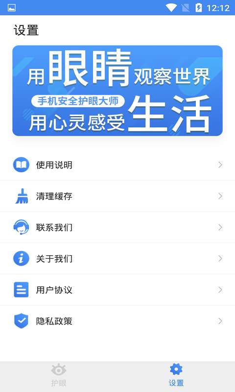 手机安全护眼大师截图