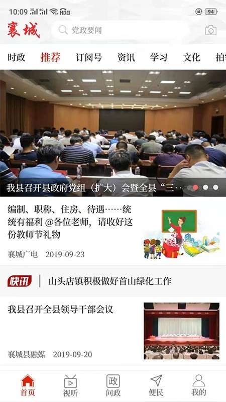 襄城融媒体最新版截图