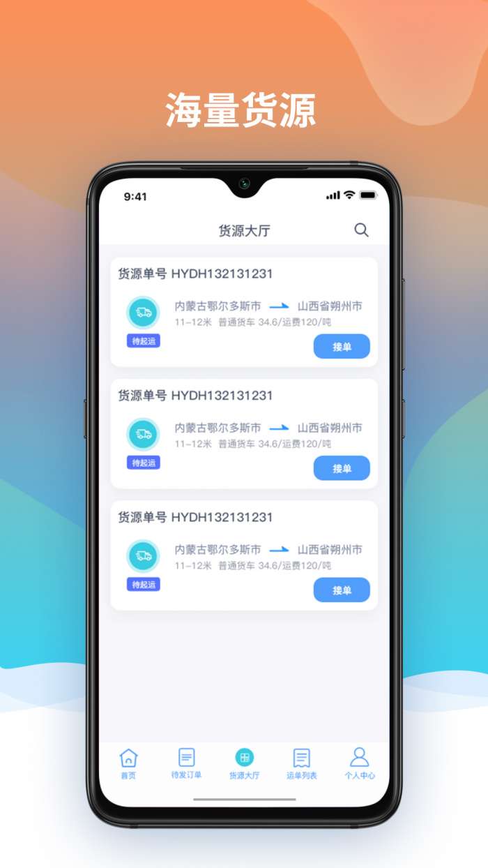 魔之运司机版app截图