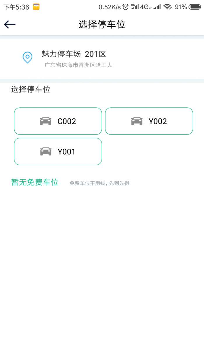 鼎芯路边停车app截图