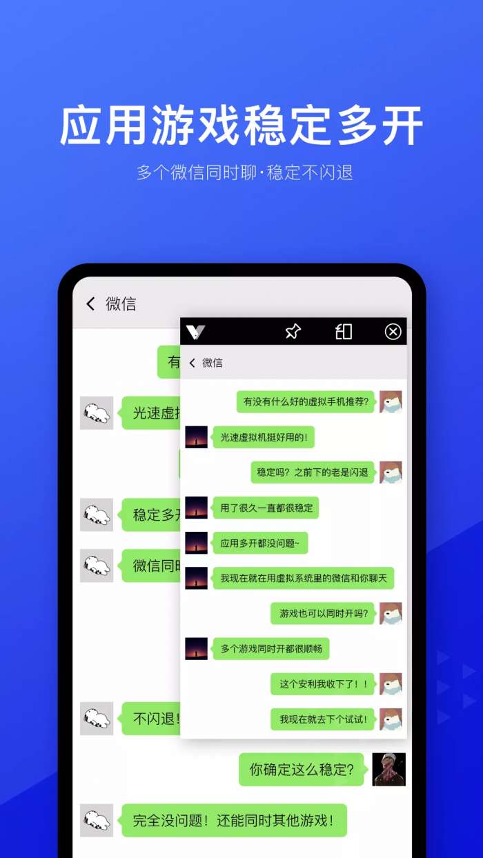 光速虚拟机app截图