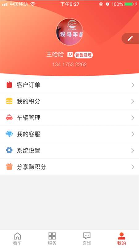骏马车服app截图