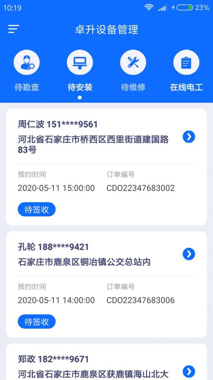 卓升设备管理app截图