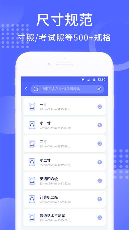 智能证件照制作app截图