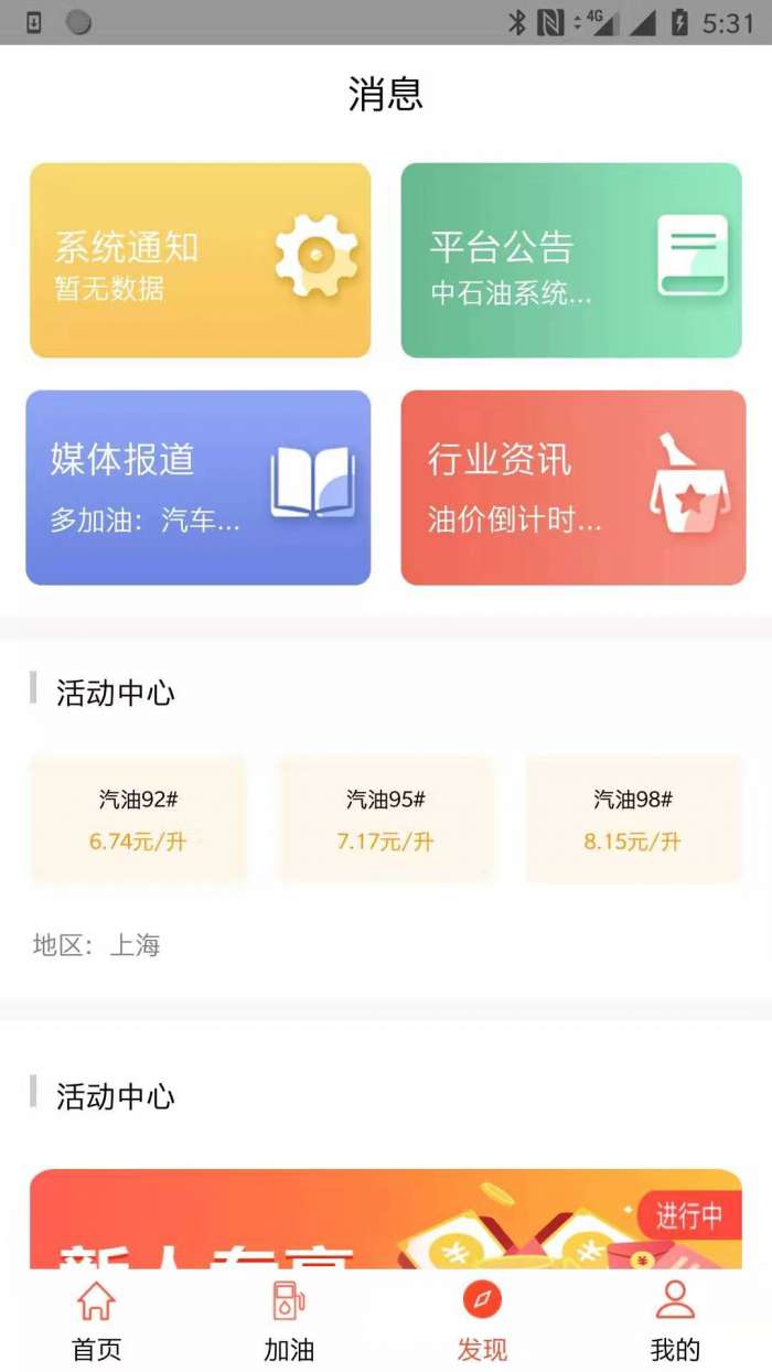 多加油app截图
