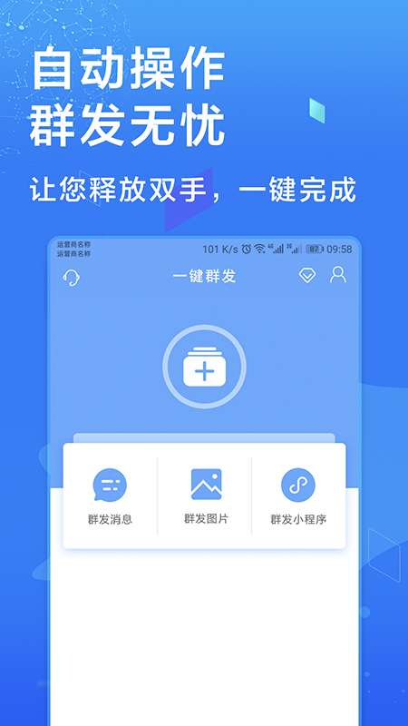 多开微信app截图