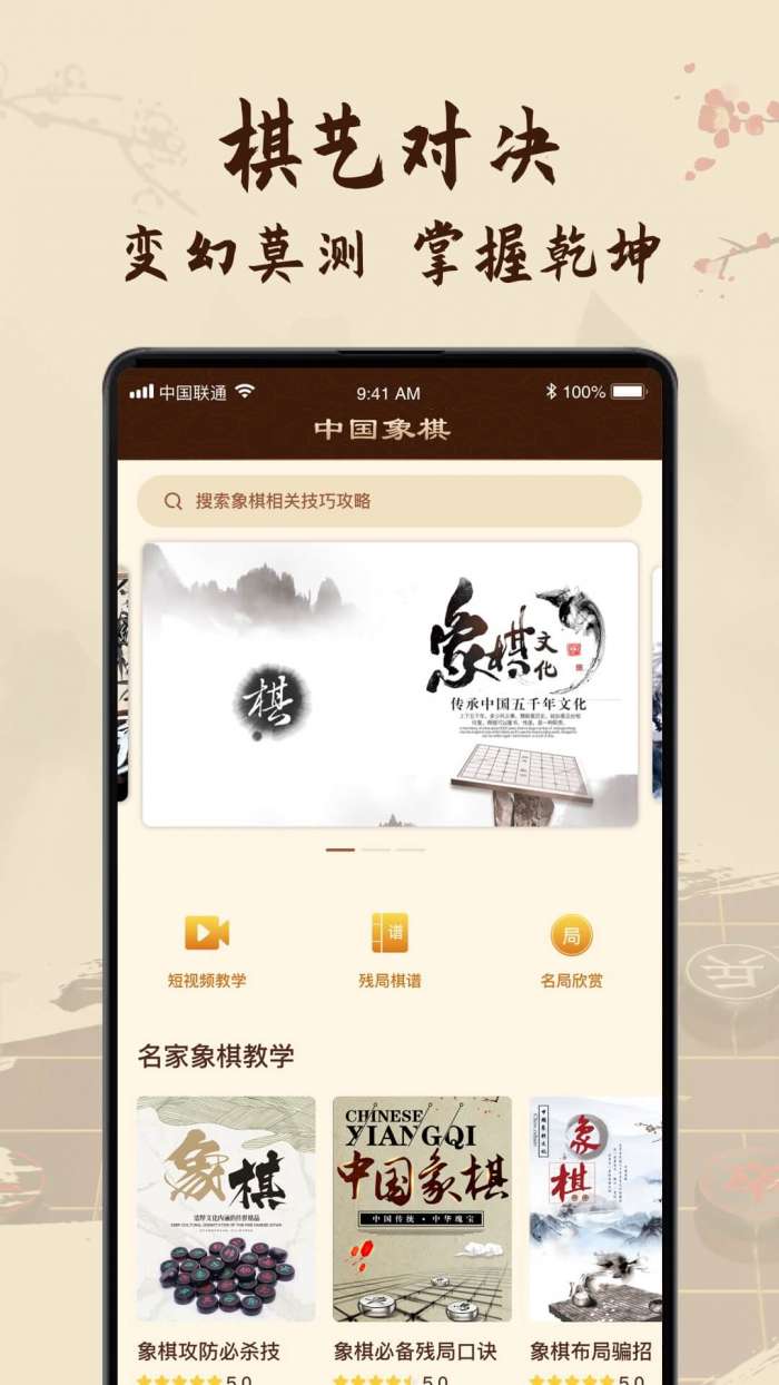 中国象棋教学app截图