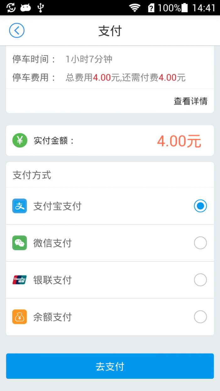 威海停车app截图