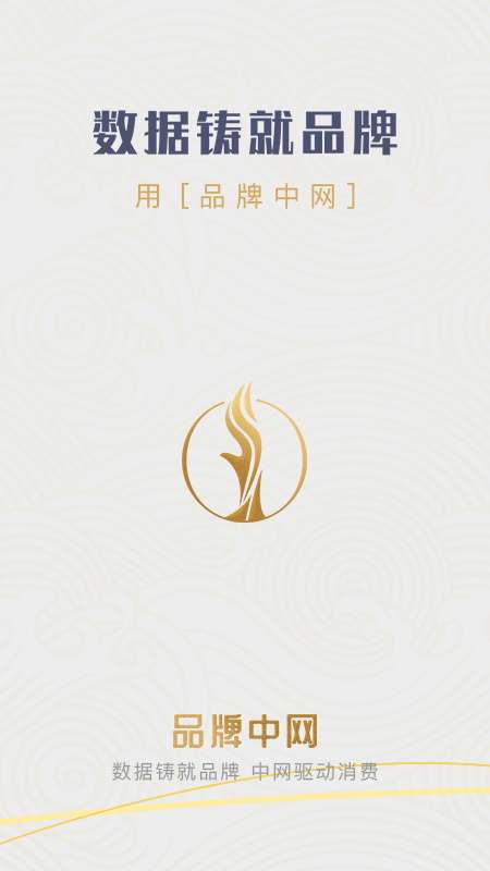 品牌中网app截图