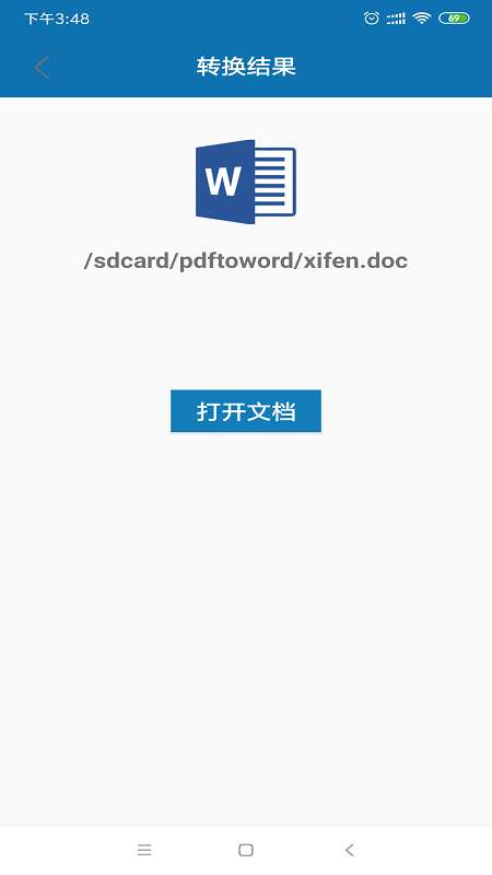 pdf转word免费版app截图