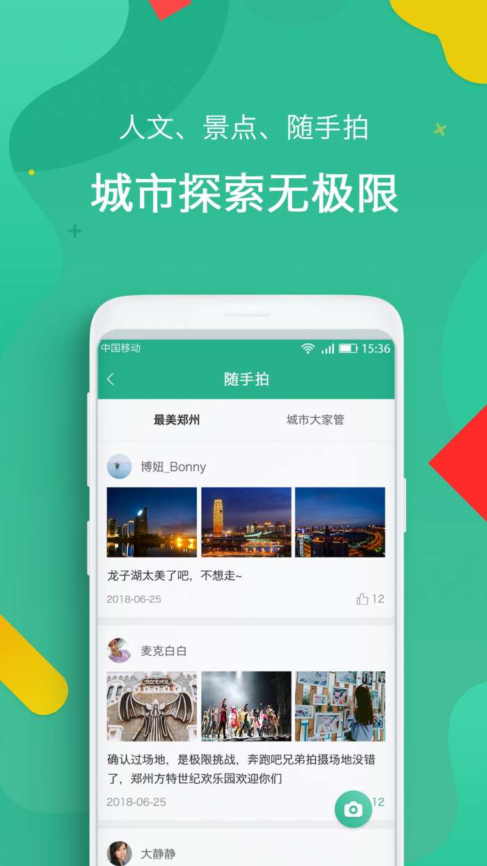 i郑州app截图